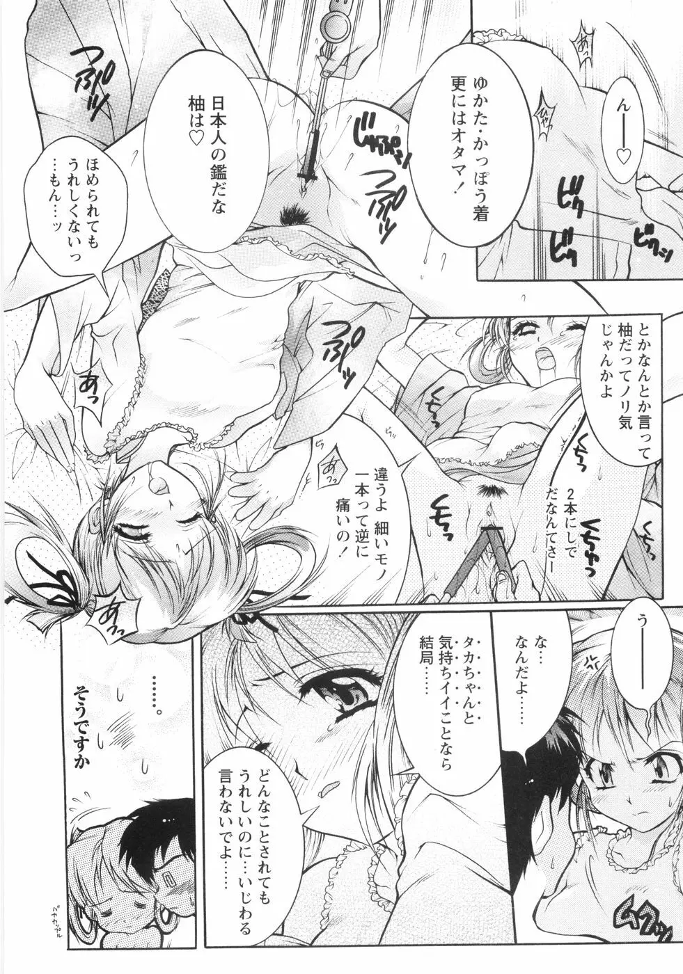 オトメ御開帳 Page.131