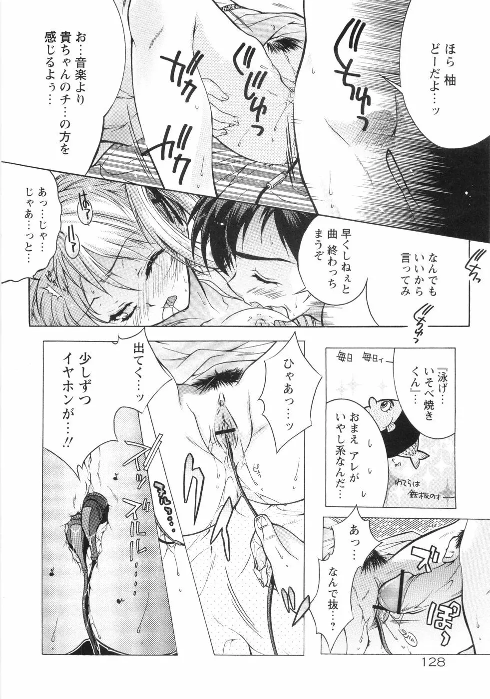 オトメ御開帳 Page.135