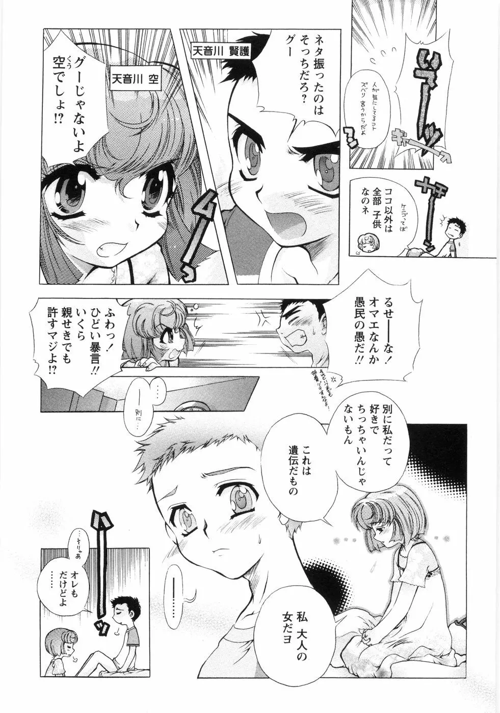 オトメ御開帳 Page.146