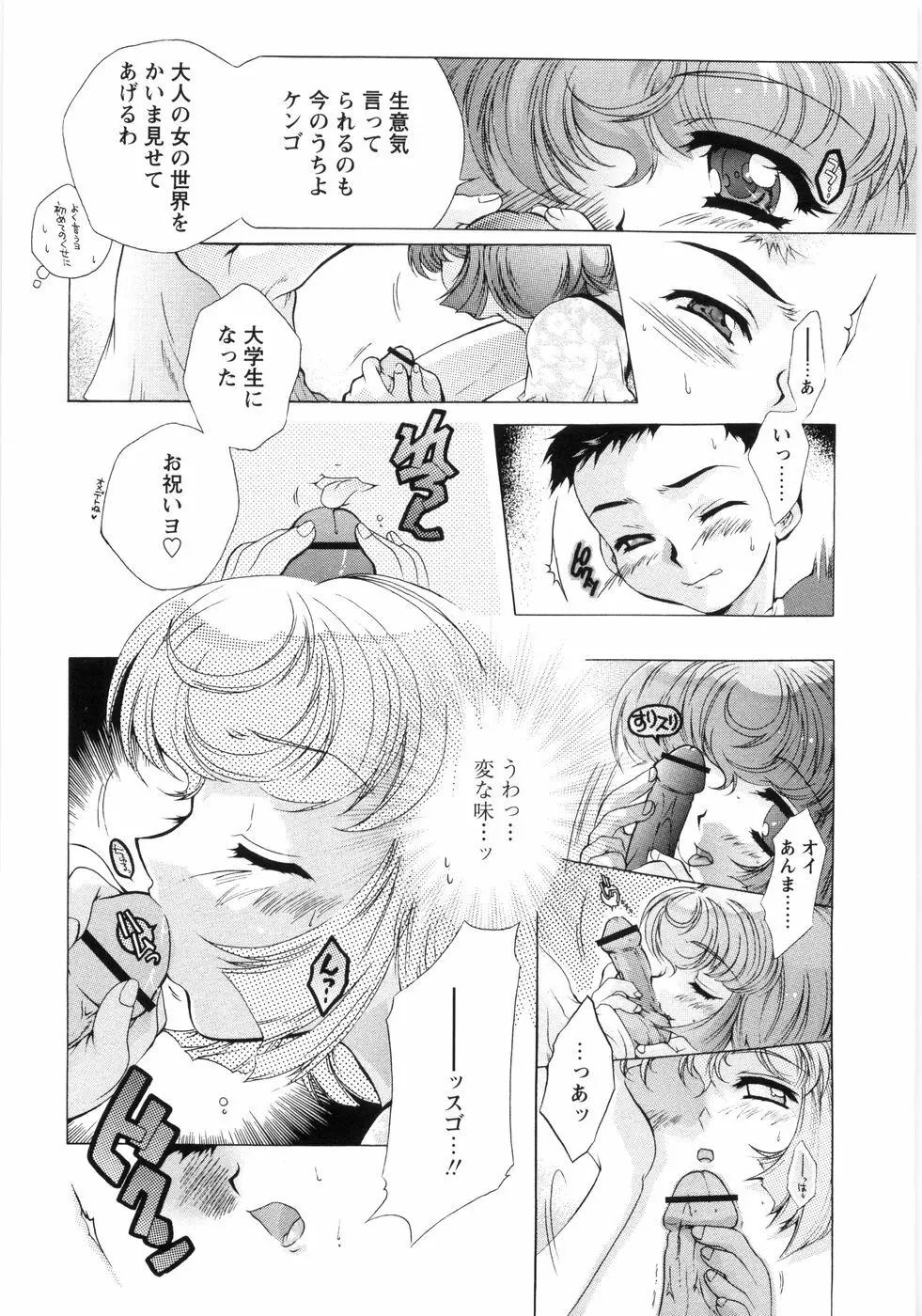 オトメ御開帳 Page.148