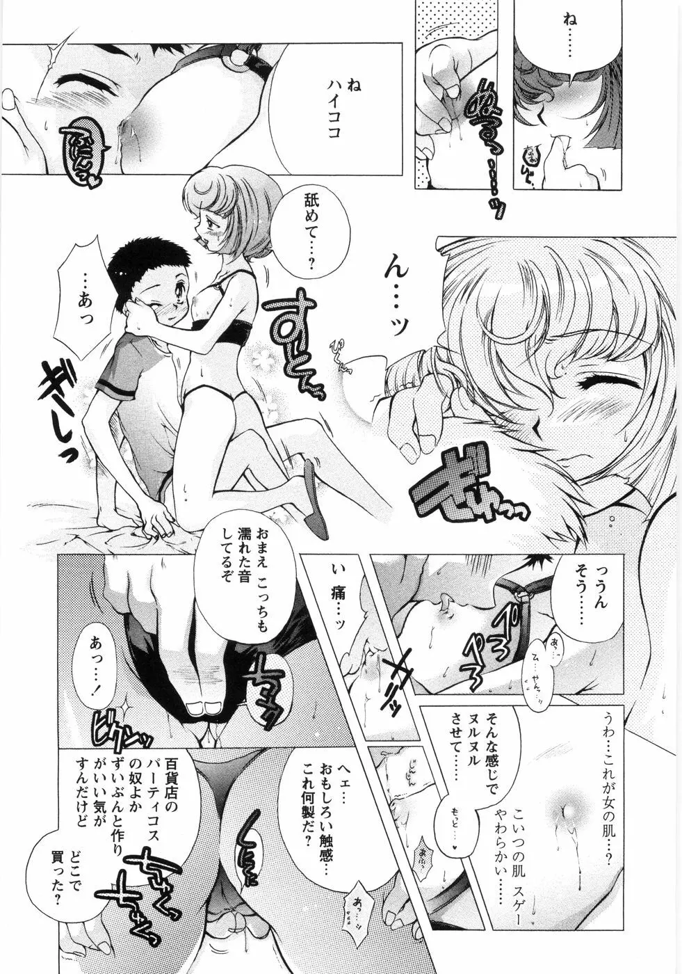 オトメ御開帳 Page.152