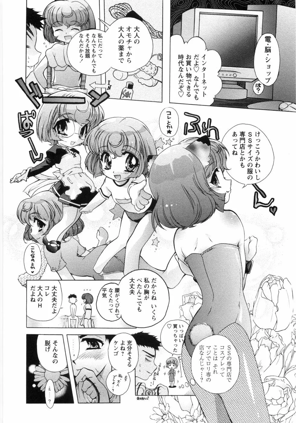 オトメ御開帳 Page.153