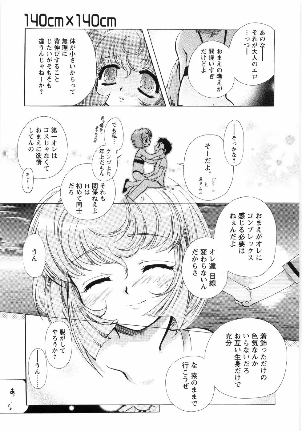 オトメ御開帳 Page.154