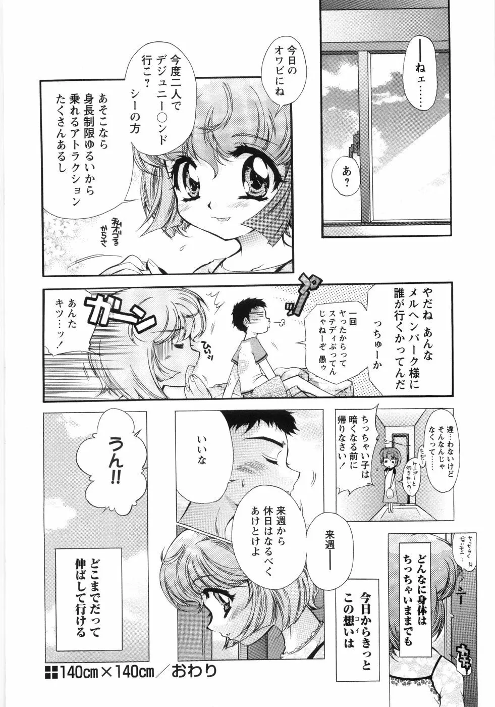 オトメ御開帳 Page.159