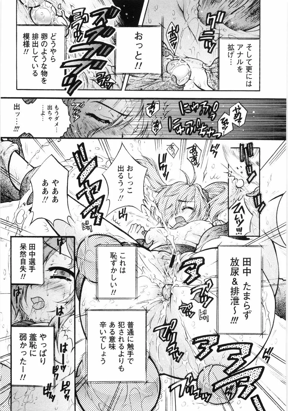 オトメ御開帳 Page.164