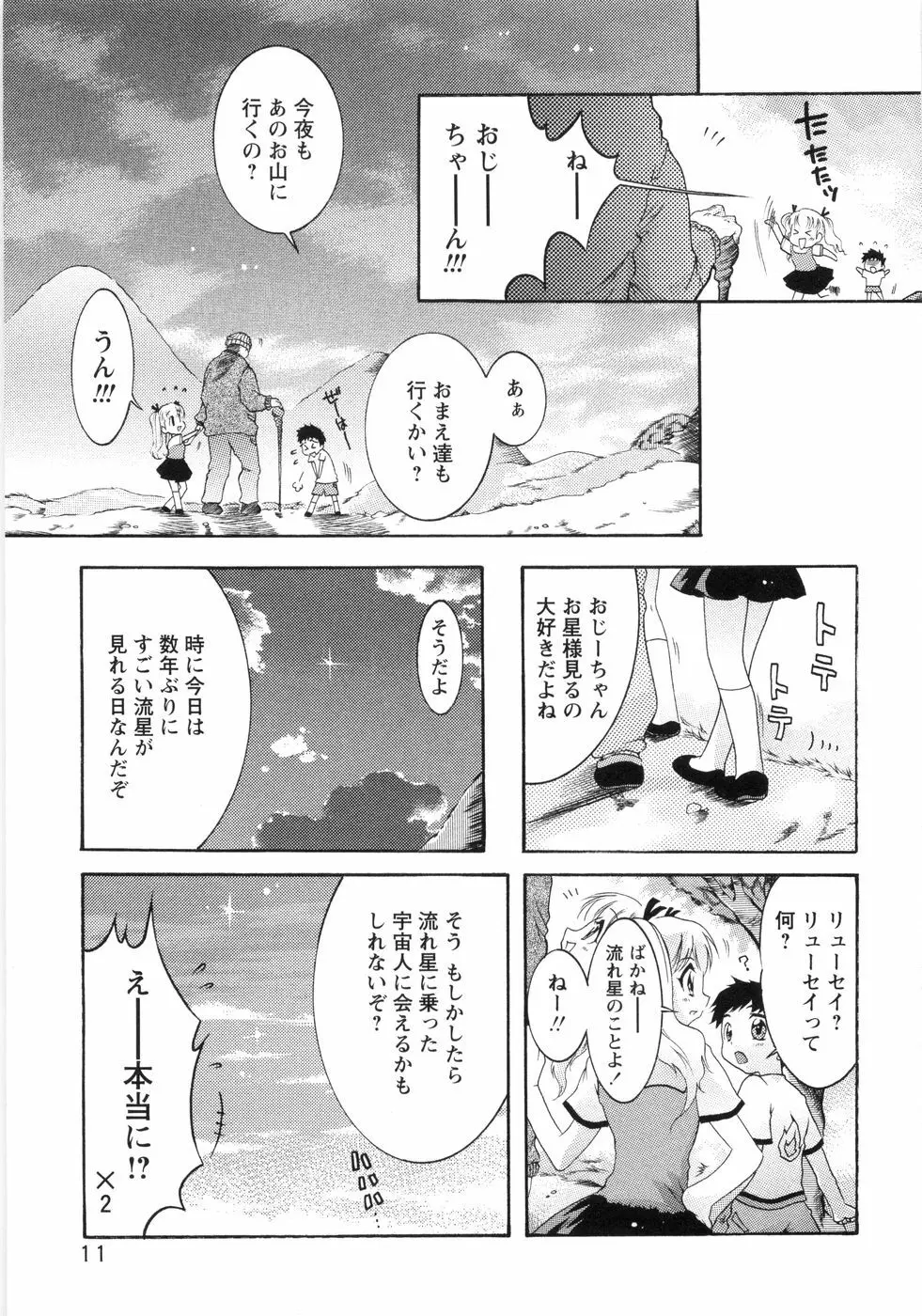 オトメ御開帳 Page.18