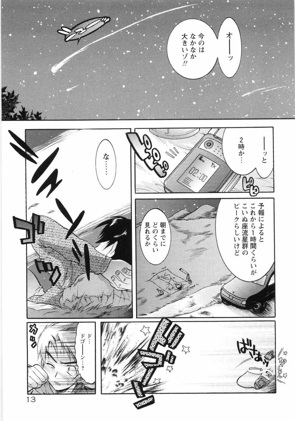 オトメ御開帳 Page.20
