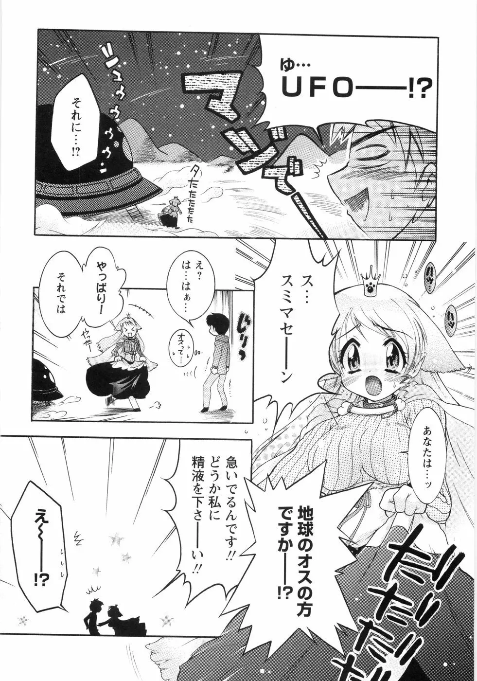 オトメ御開帳 Page.21