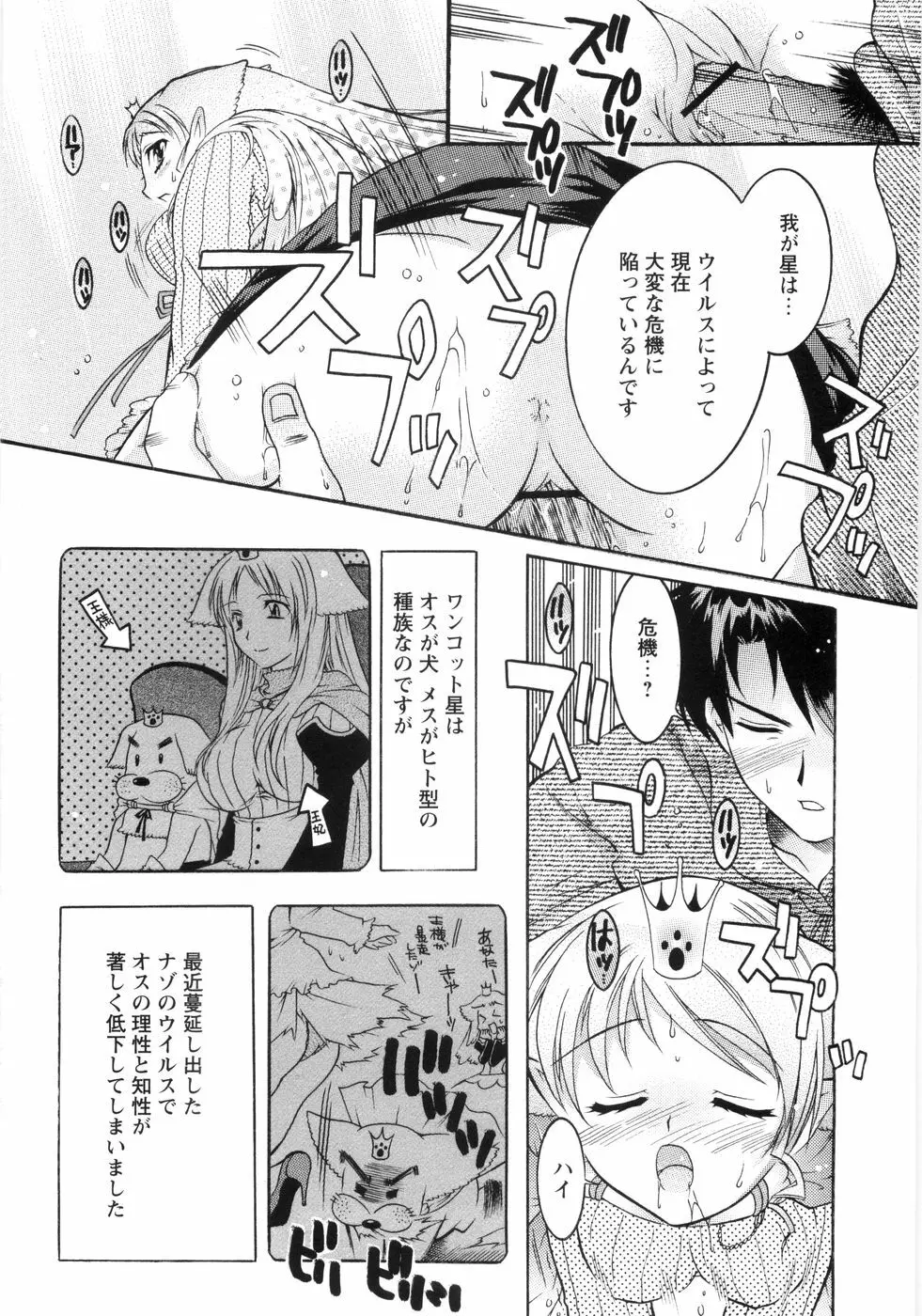 オトメ御開帳 Page.23