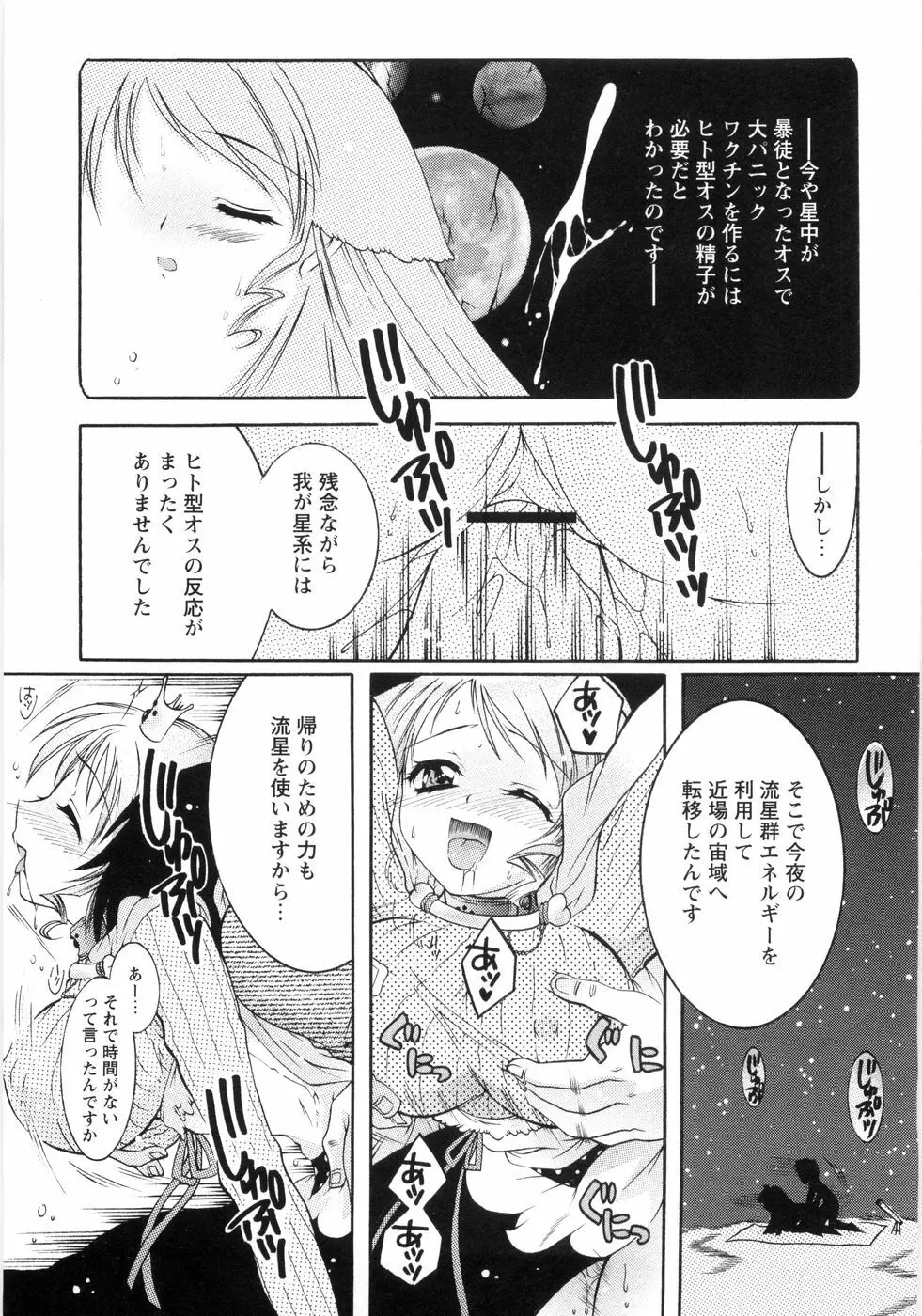 オトメ御開帳 Page.24