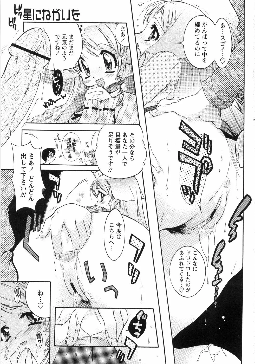 オトメ御開帳 Page.26