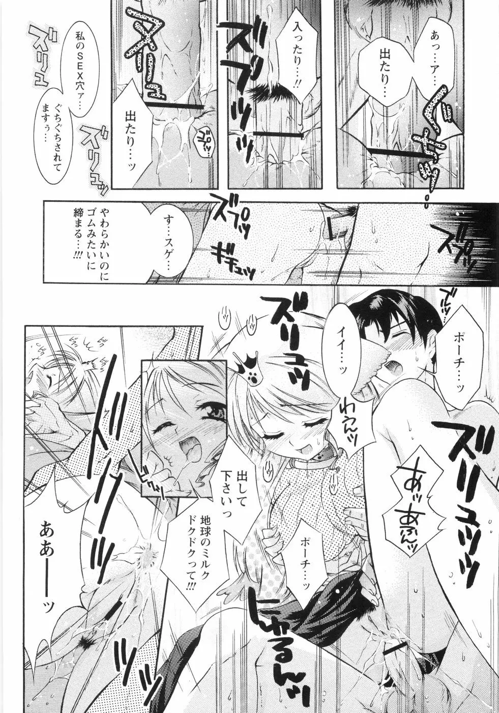 オトメ御開帳 Page.28