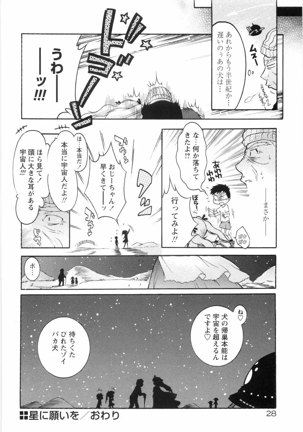 オトメ御開帳 Page.35
