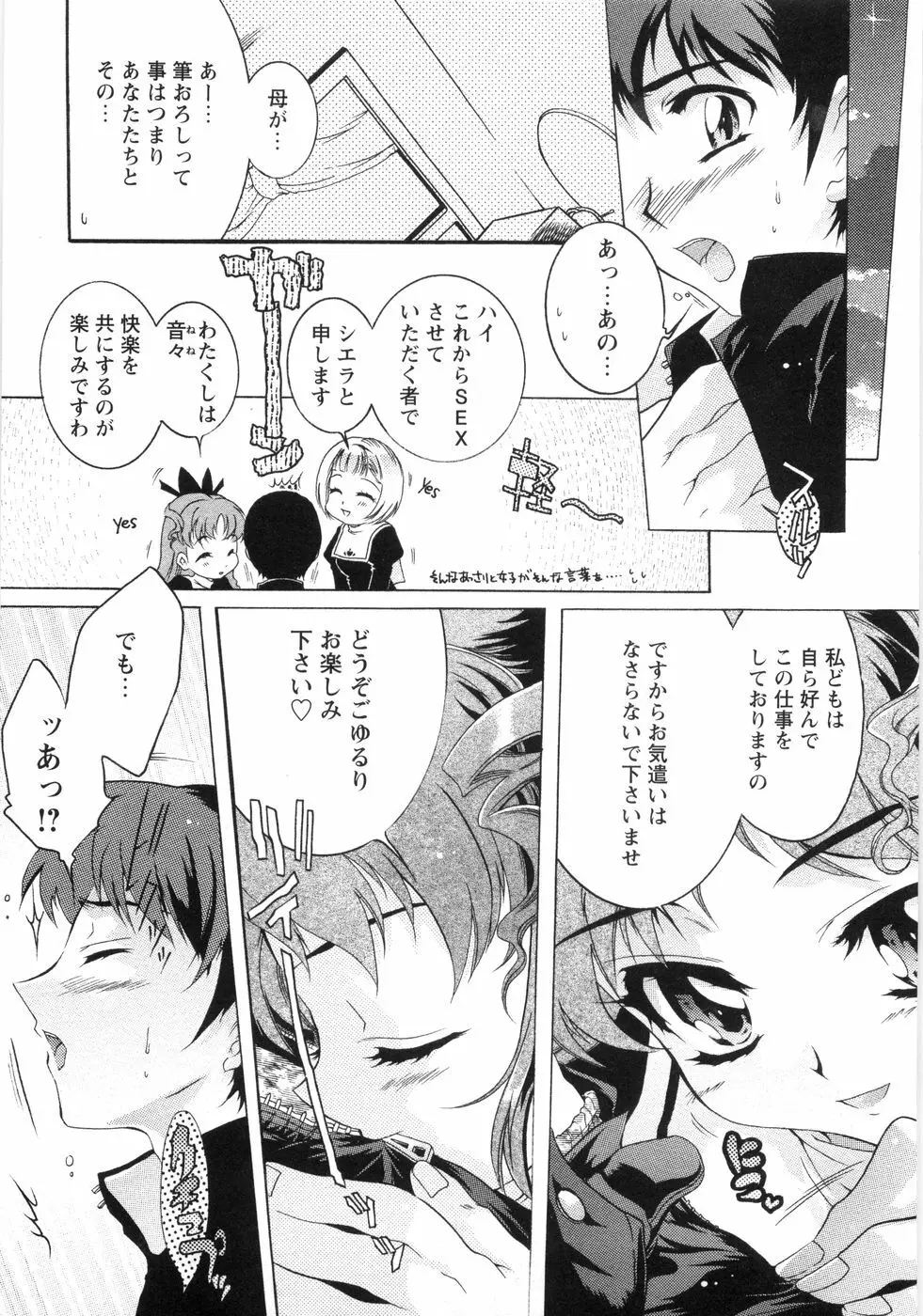 オトメ御開帳 Page.38
