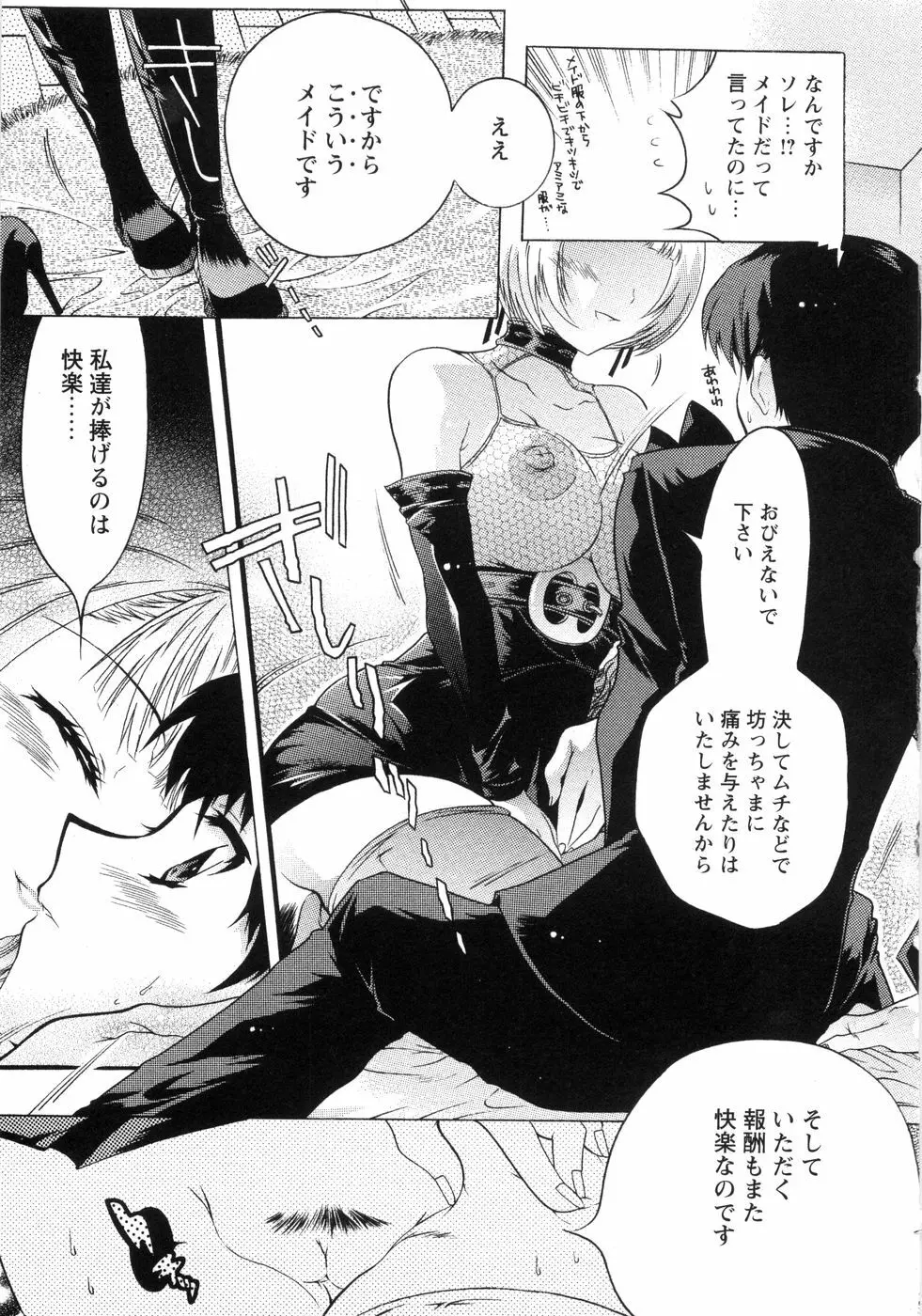 オトメ御開帳 Page.42