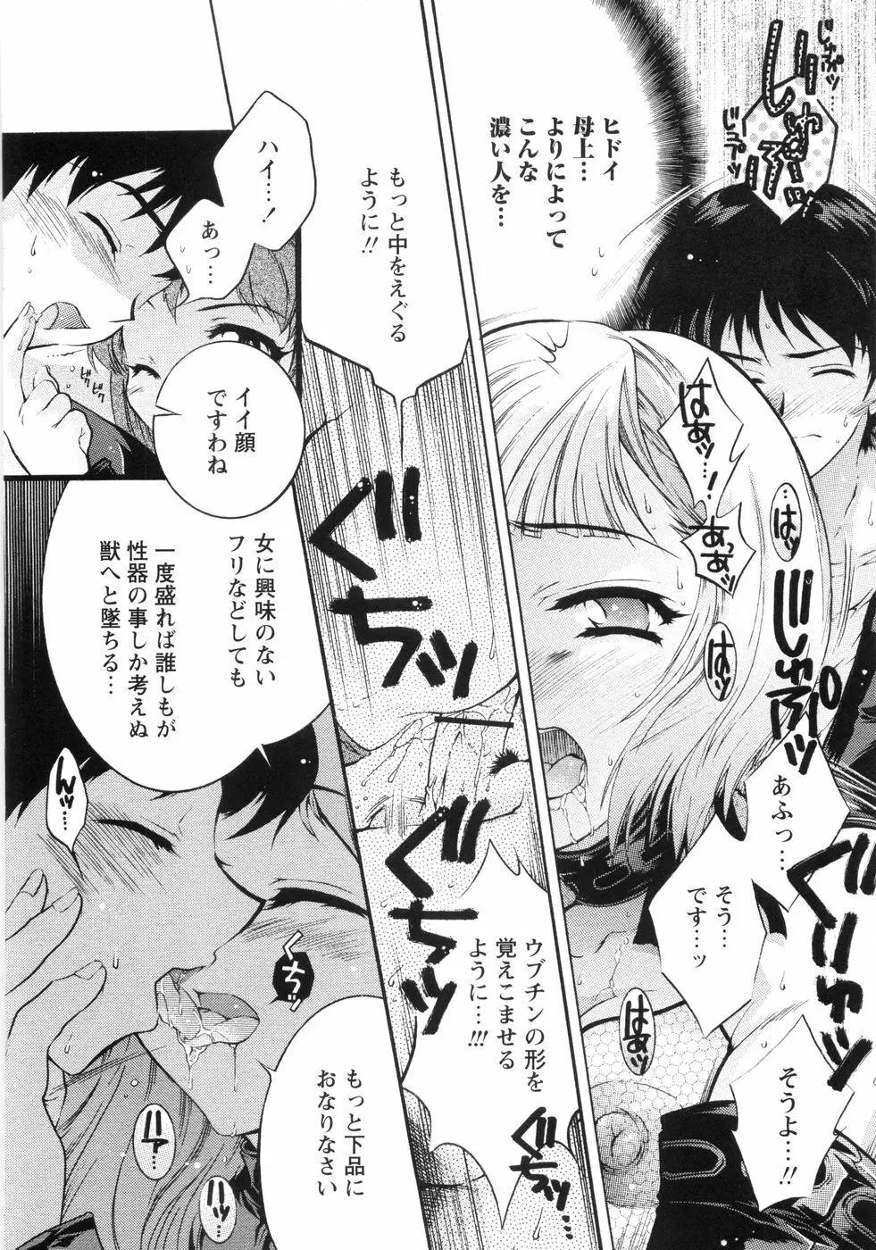 オトメ御開帳 Page.47