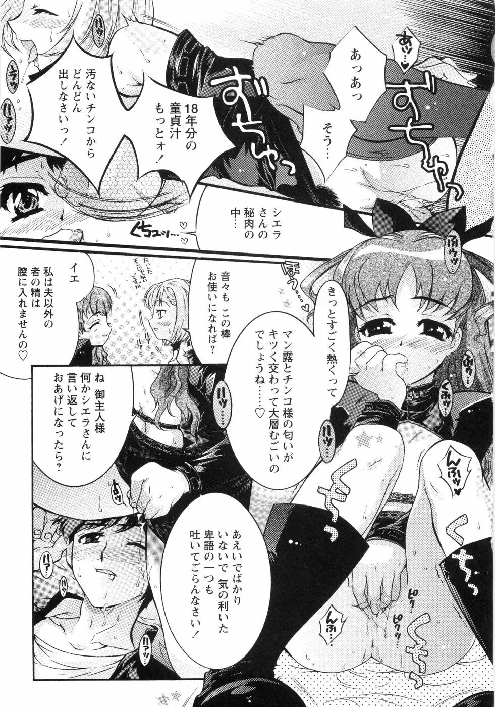 オトメ御開帳 Page.50