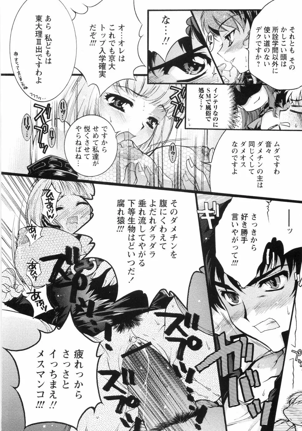 オトメ御開帳 Page.51