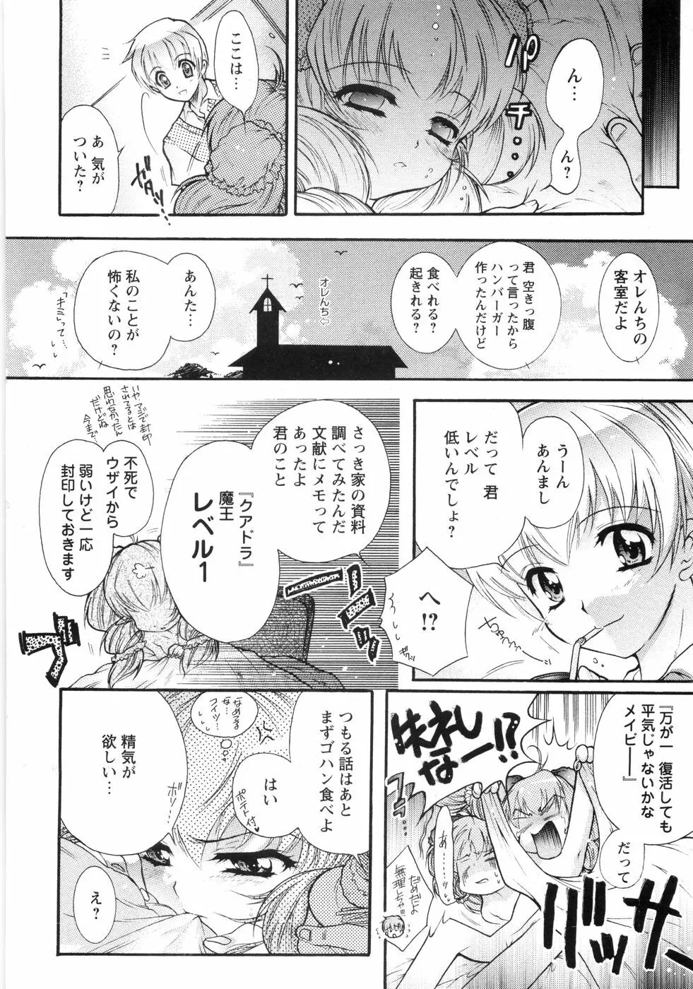 オトメ御開帳 Page.57