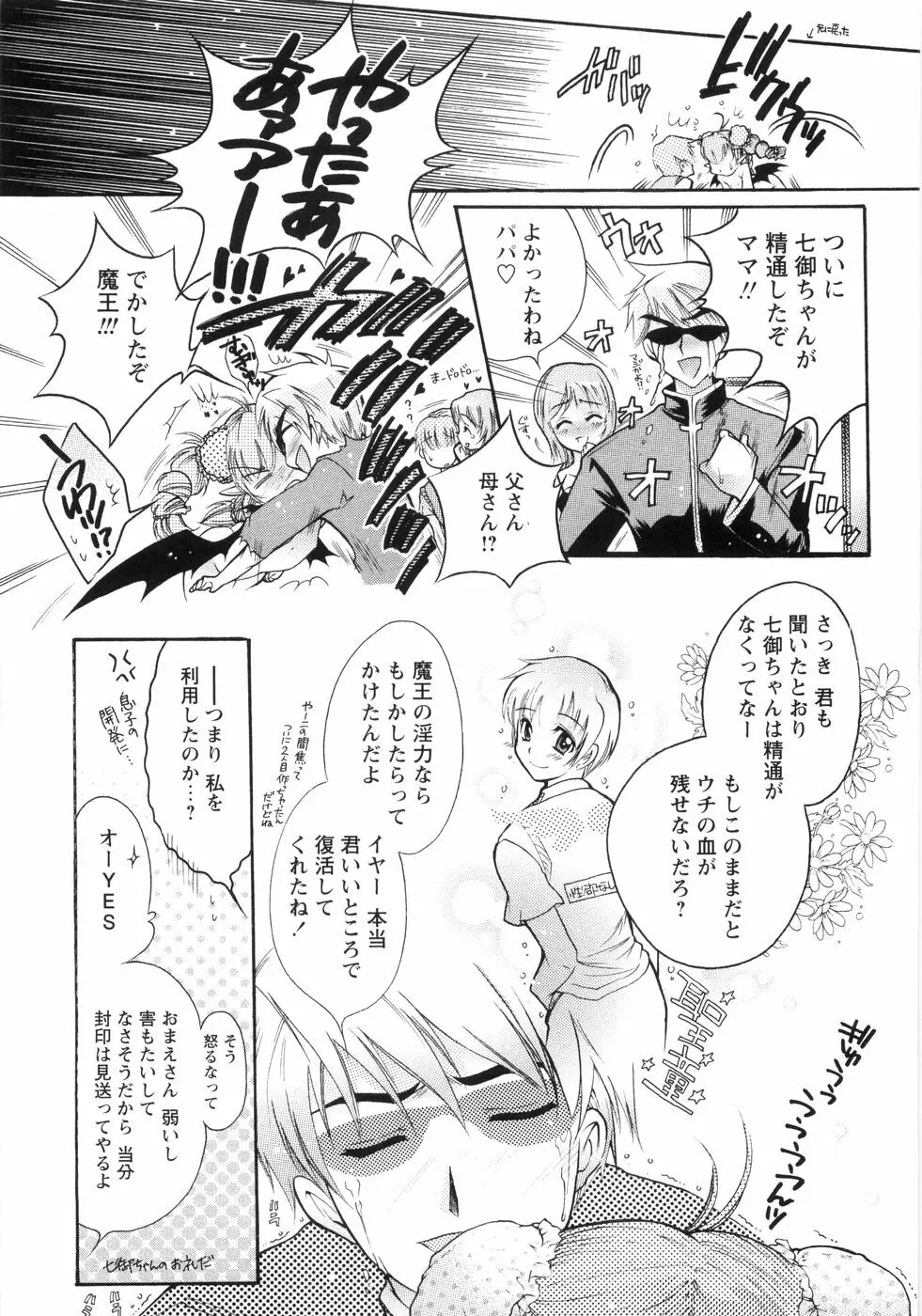 オトメ御開帳 Page.68