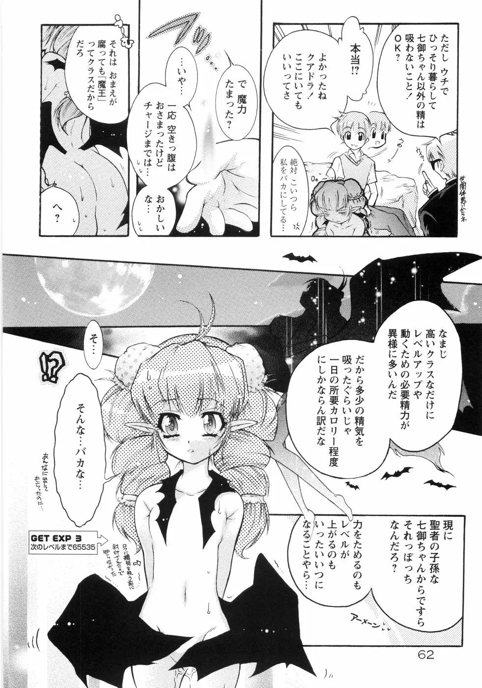 オトメ御開帳 Page.69
