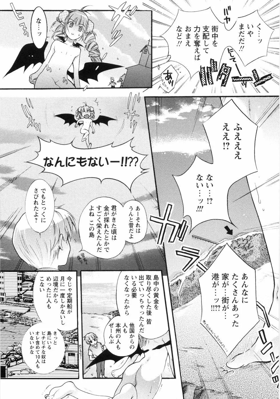 オトメ御開帳 Page.70