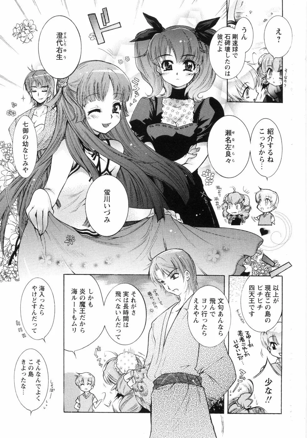 オトメ御開帳 Page.74