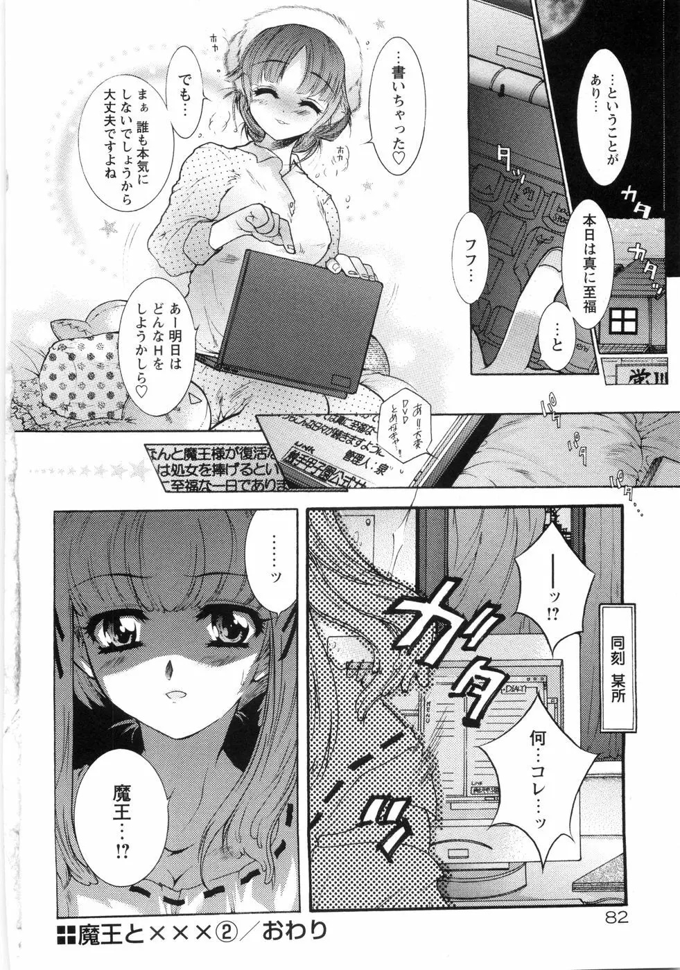 オトメ御開帳 Page.89