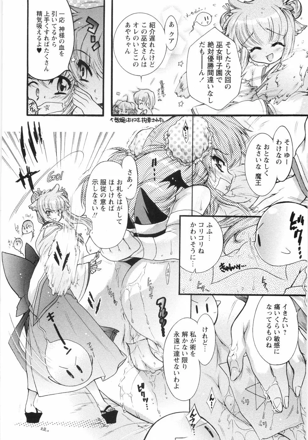 オトメ御開帳 Page.97