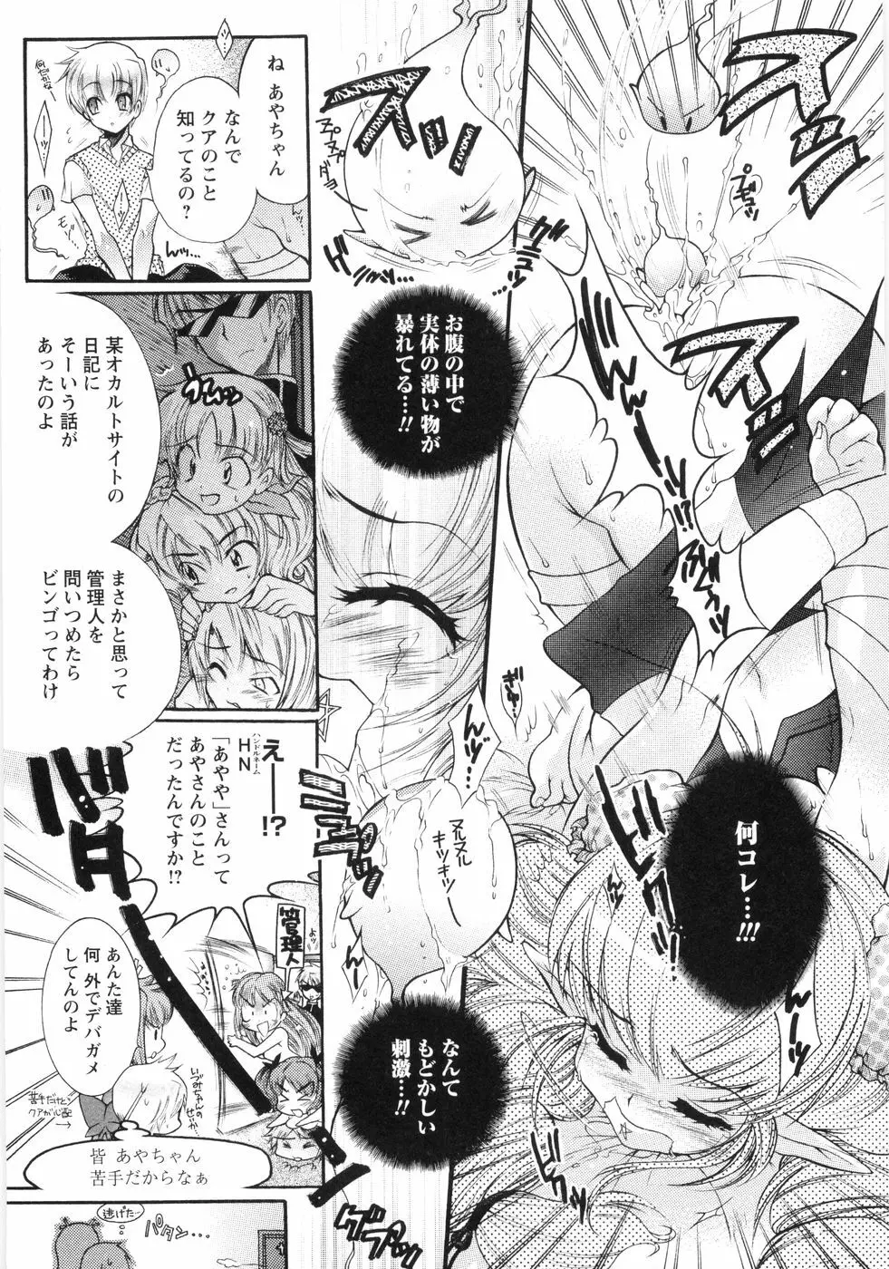 オトメ御開帳 Page.98