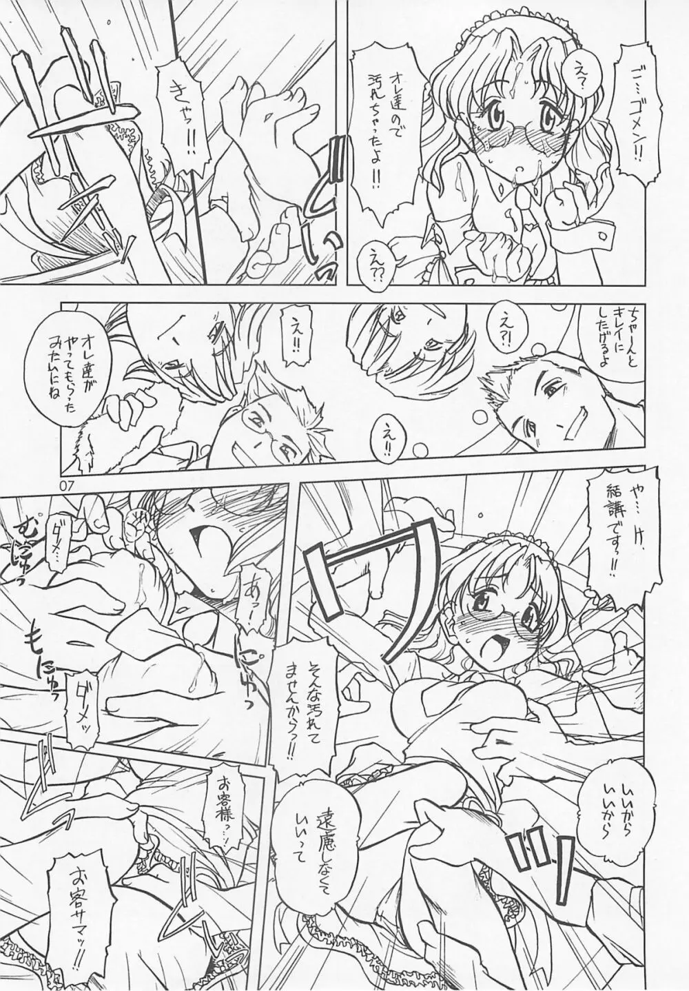 とは 名ばかりの。 Page.7