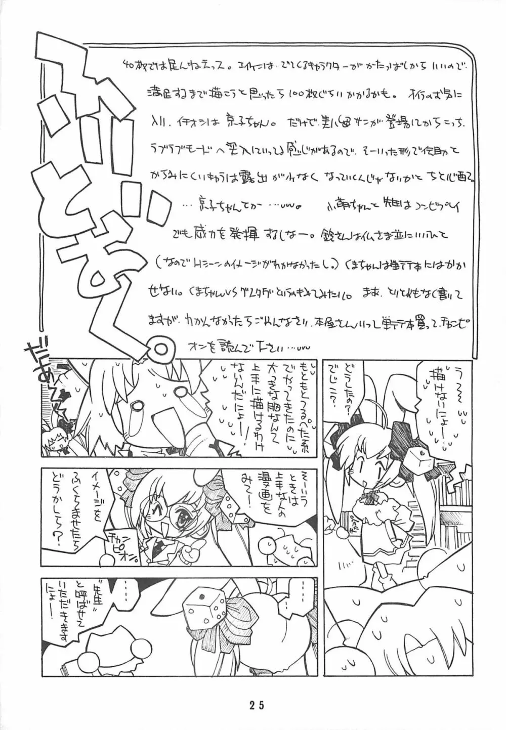 ぶかつどお Page.25