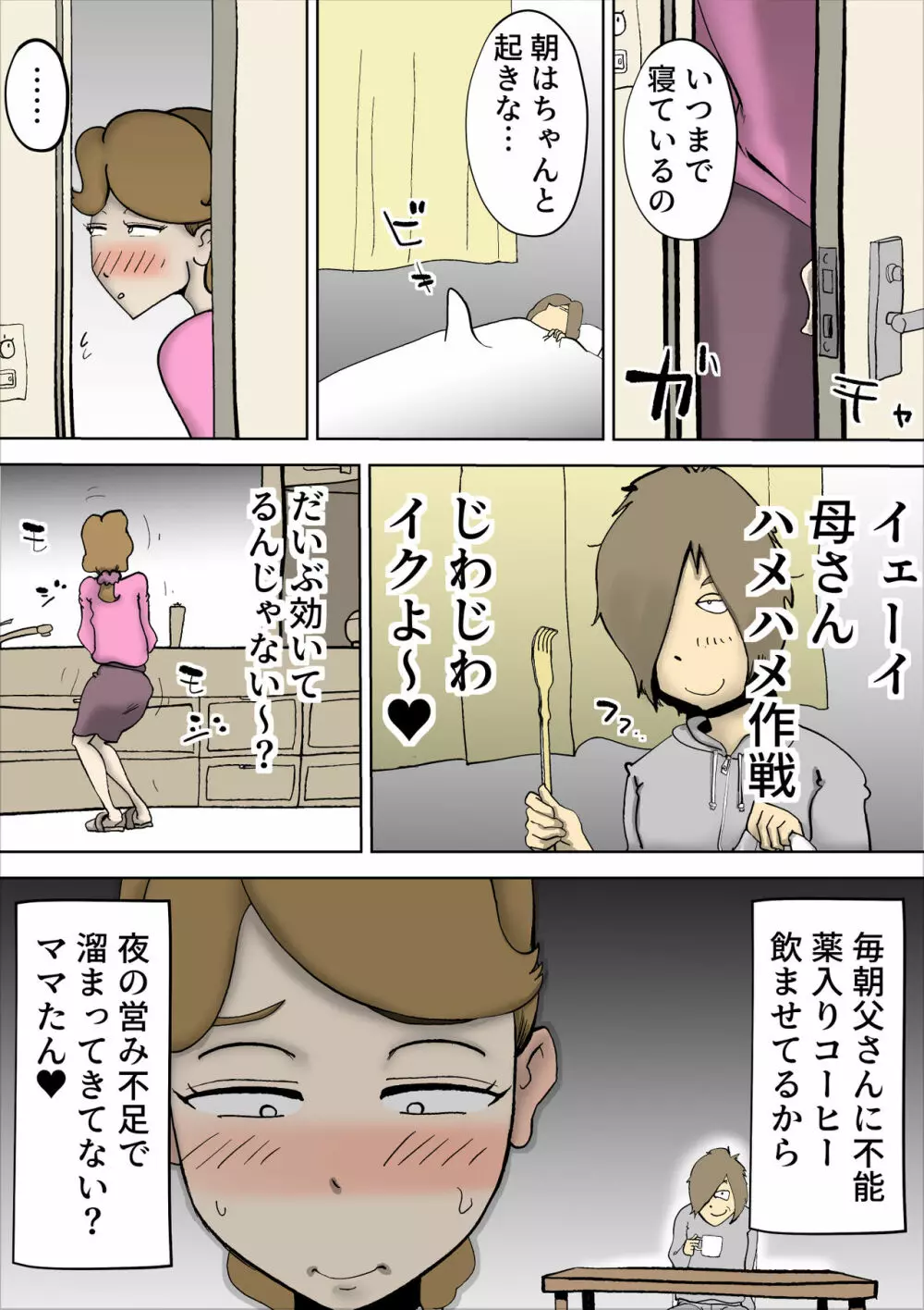 ママたんは俺の嫁 Page.10