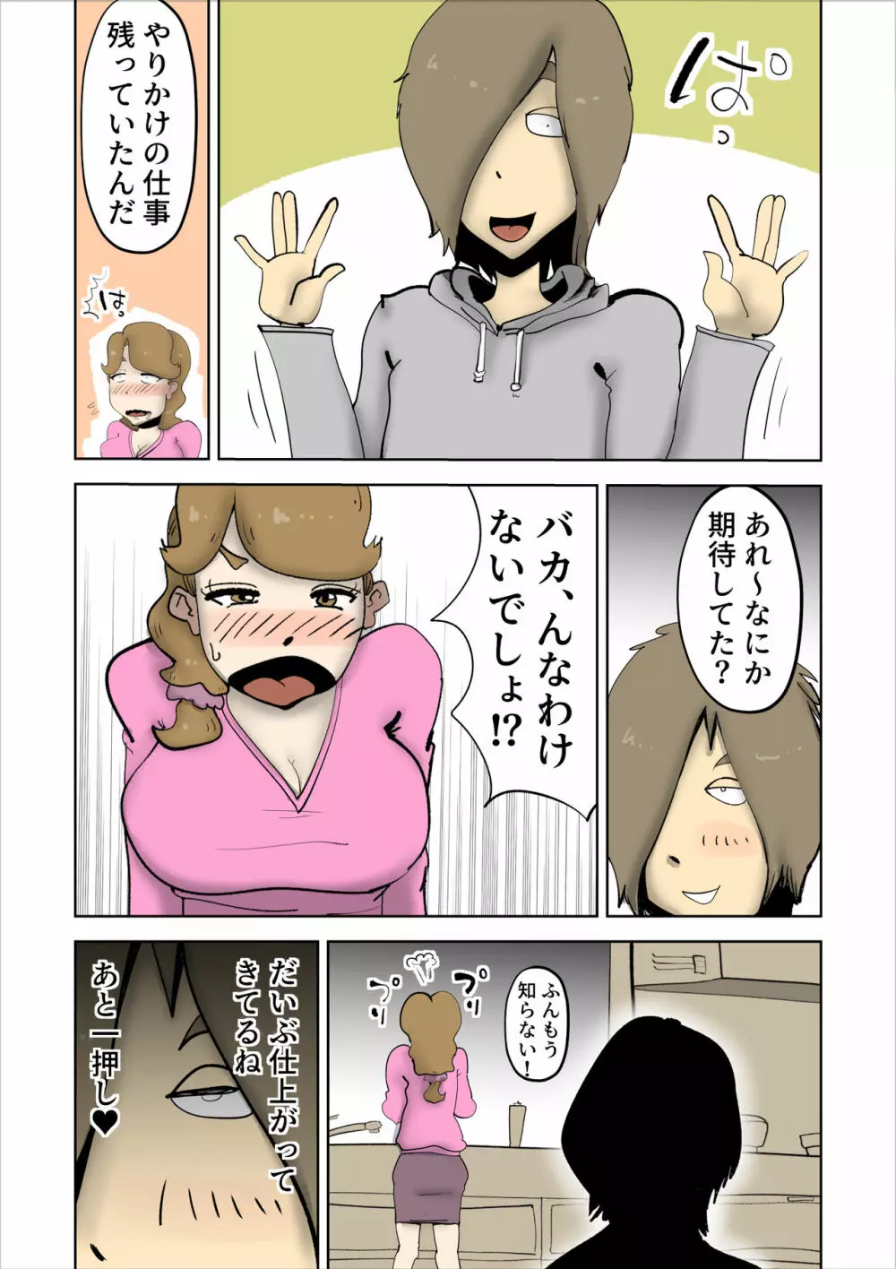 ママたんは俺の嫁 Page.14