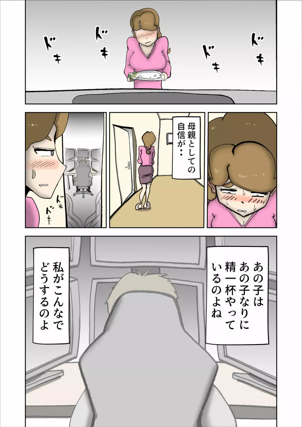 ママたんは俺の嫁 Page.15