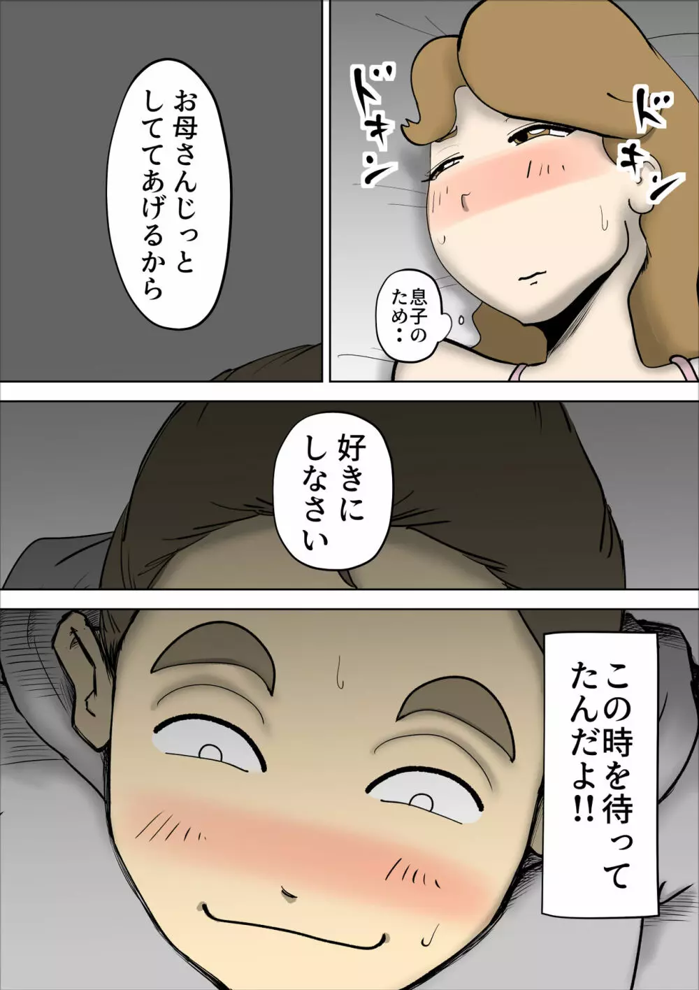 ママたんは俺の嫁 Page.24