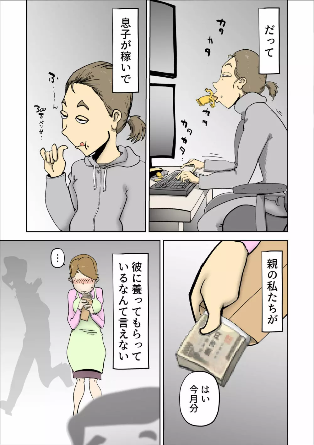 ママたんは俺の嫁 Page.7