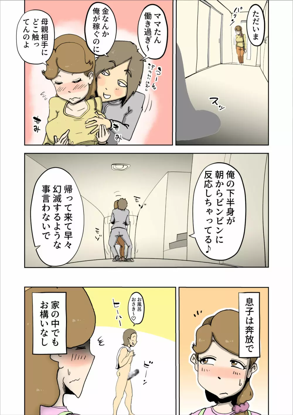 ママたんは俺の嫁 Page.9