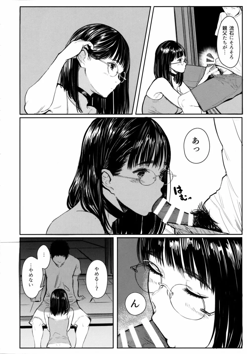 となりの千夏ちゃんR 05 Page.13