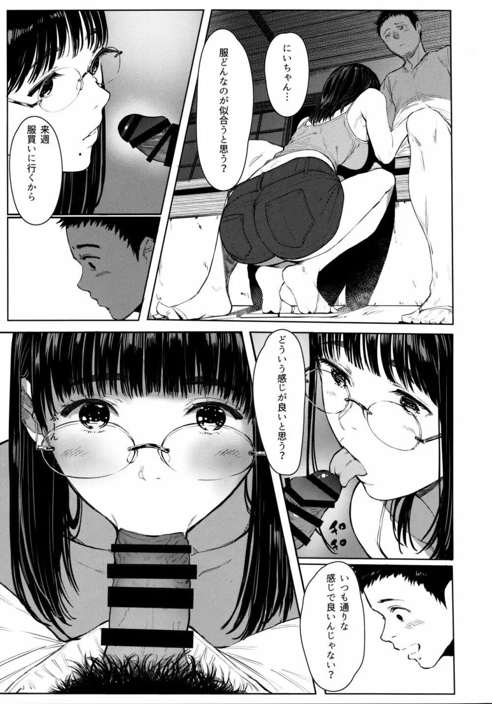 となりの千夏ちゃんR 05 Page.14