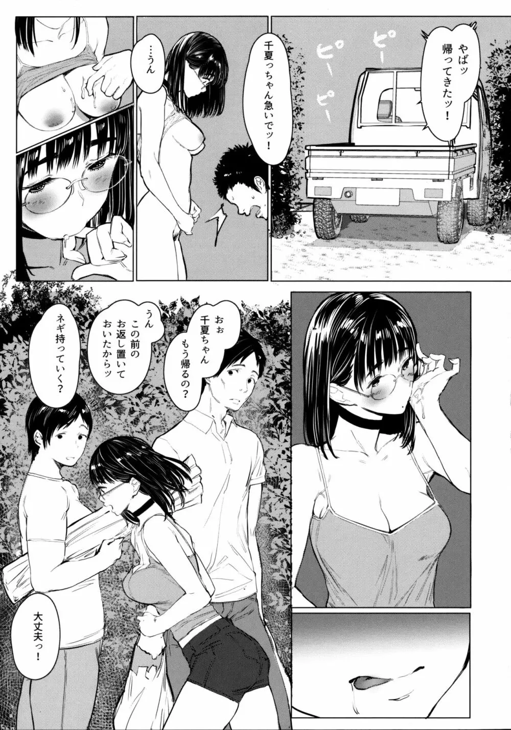 となりの千夏ちゃんR 05 Page.20