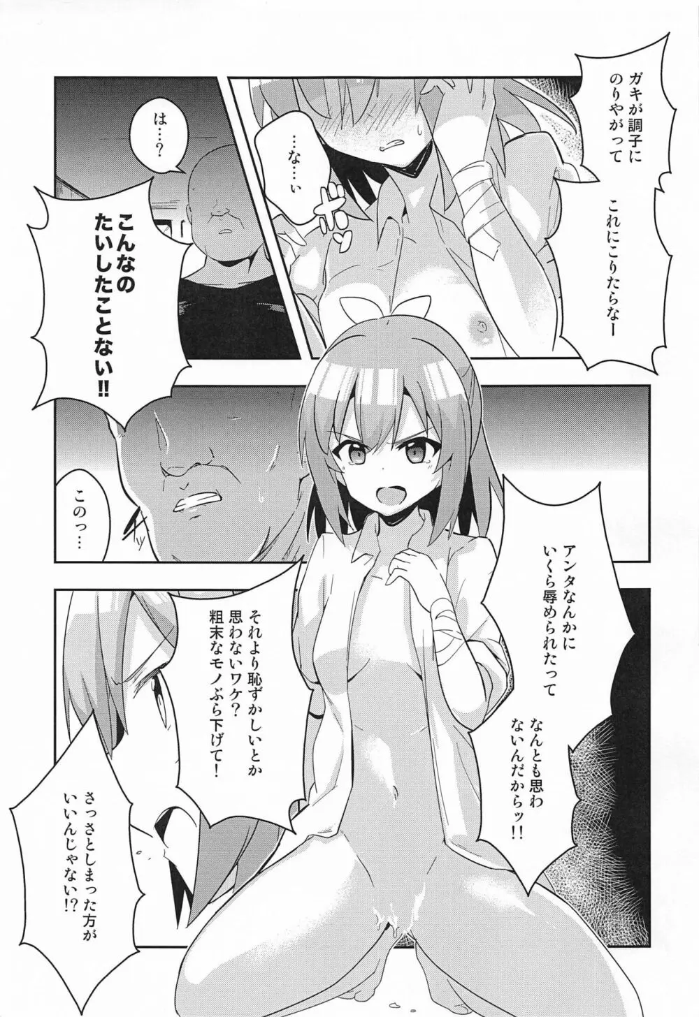 ゲームでまけた腹いせにめちゃくちゃにしてやった。 Page.4