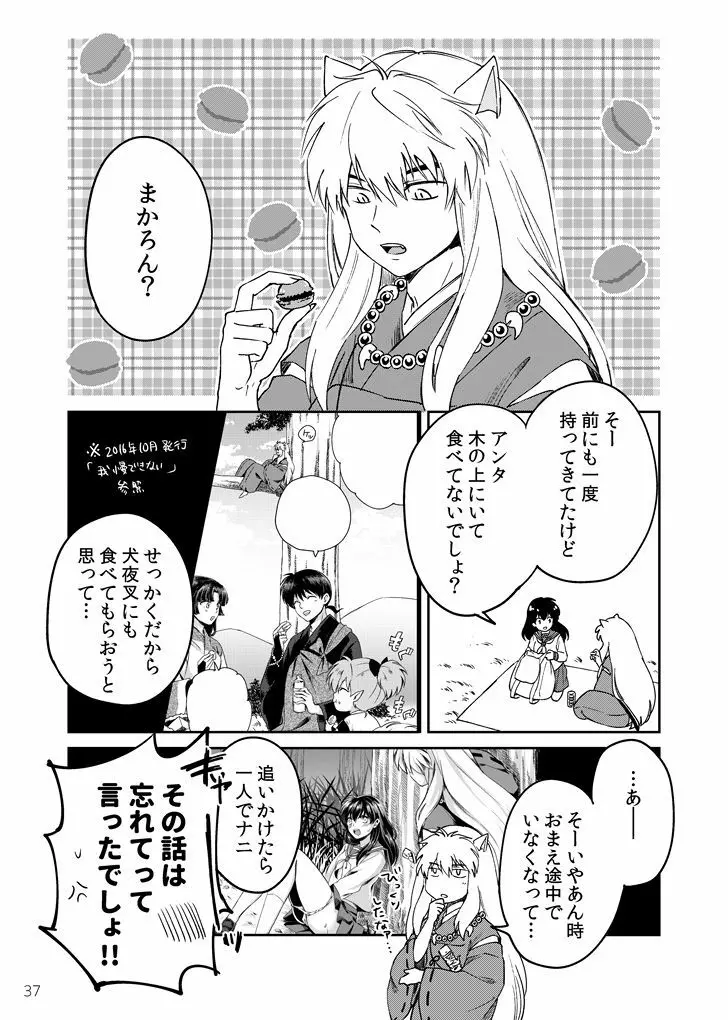 極上ドルチェ Page.34