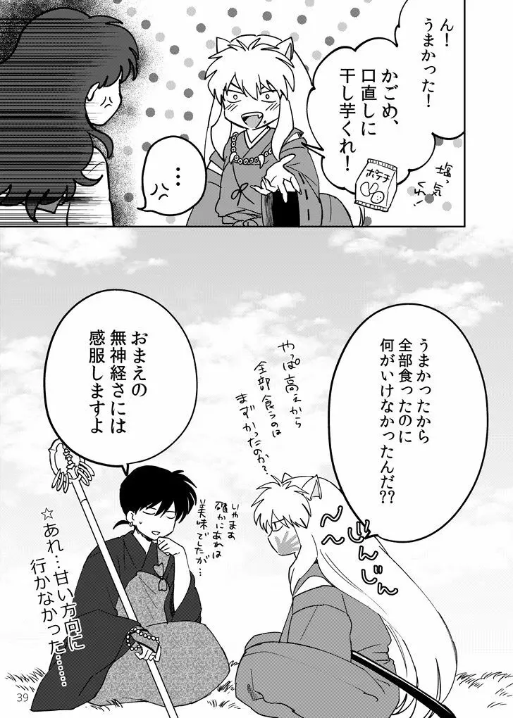 極上ドルチェ Page.36