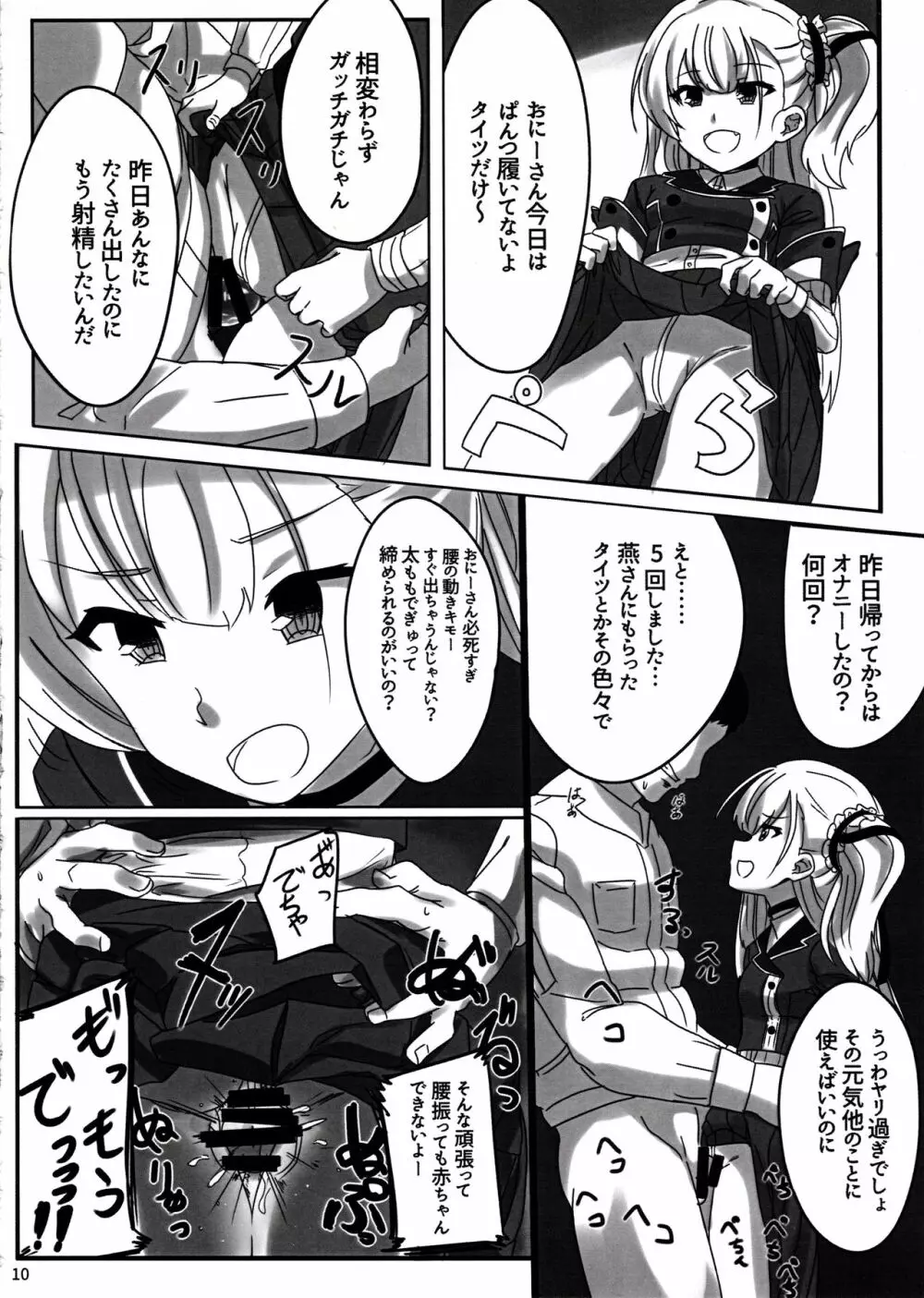 結芽ちゃんもうイジメないで！！ Page.11