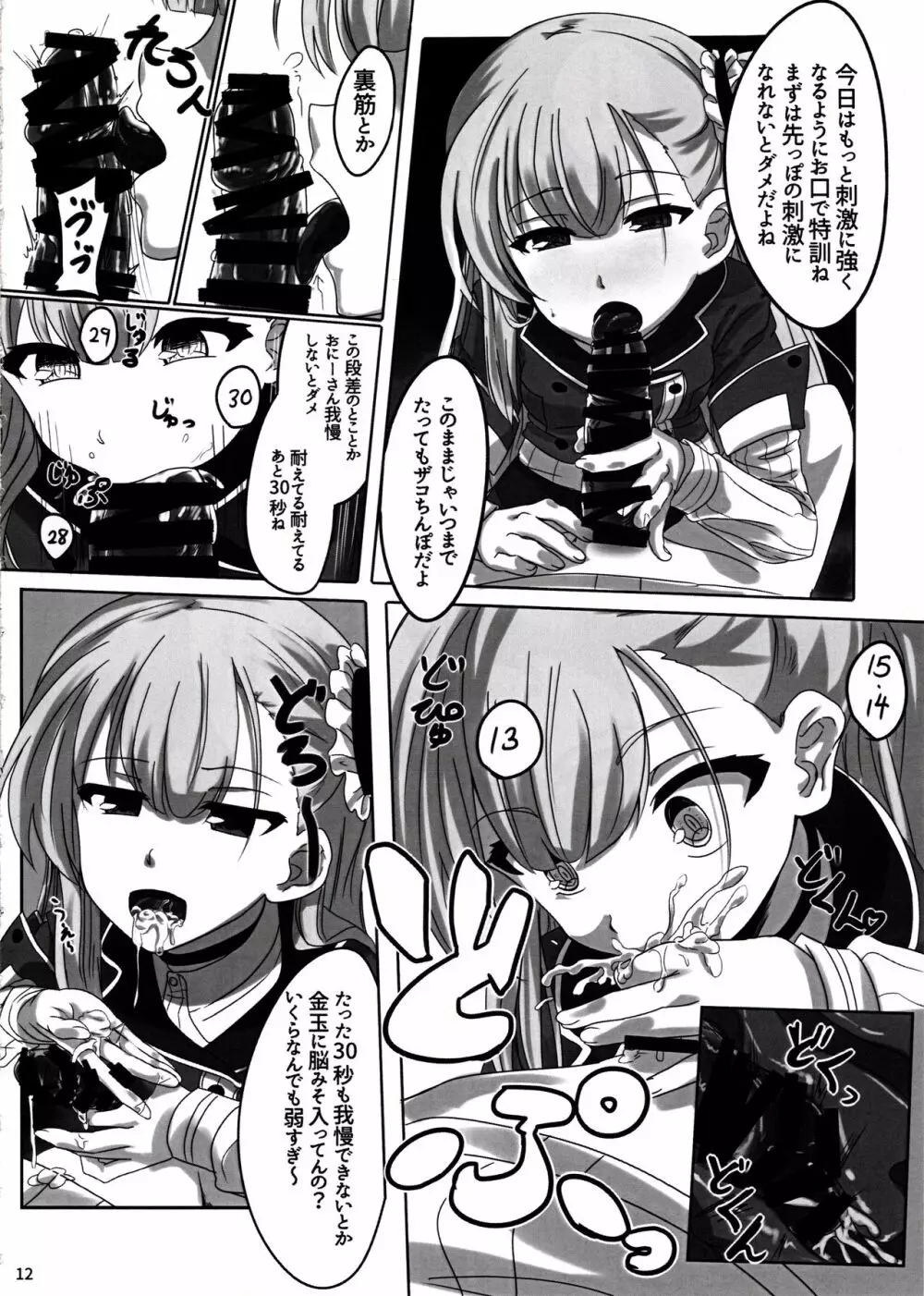 結芽ちゃんもうイジメないで！！ Page.13