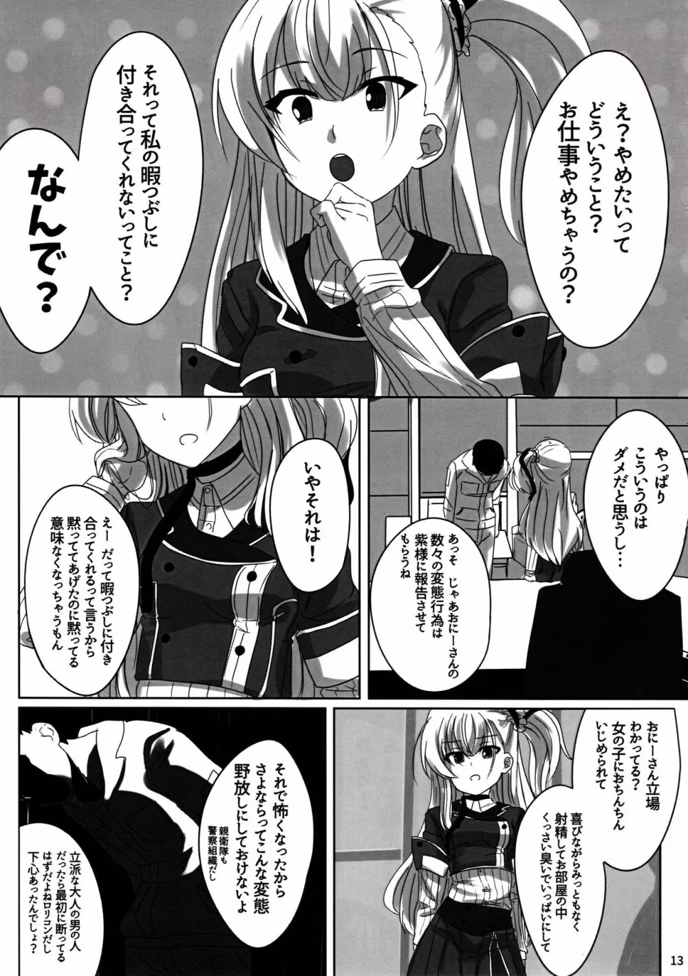 結芽ちゃんもうイジメないで！！ Page.14