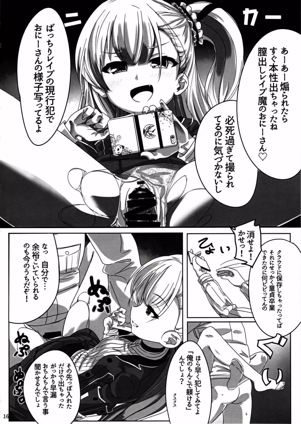 結芽ちゃんもうイジメないで！！ Page.17