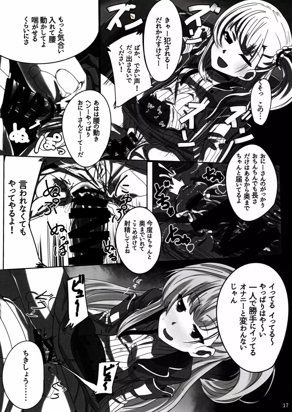 結芽ちゃんもうイジメないで！！ Page.18