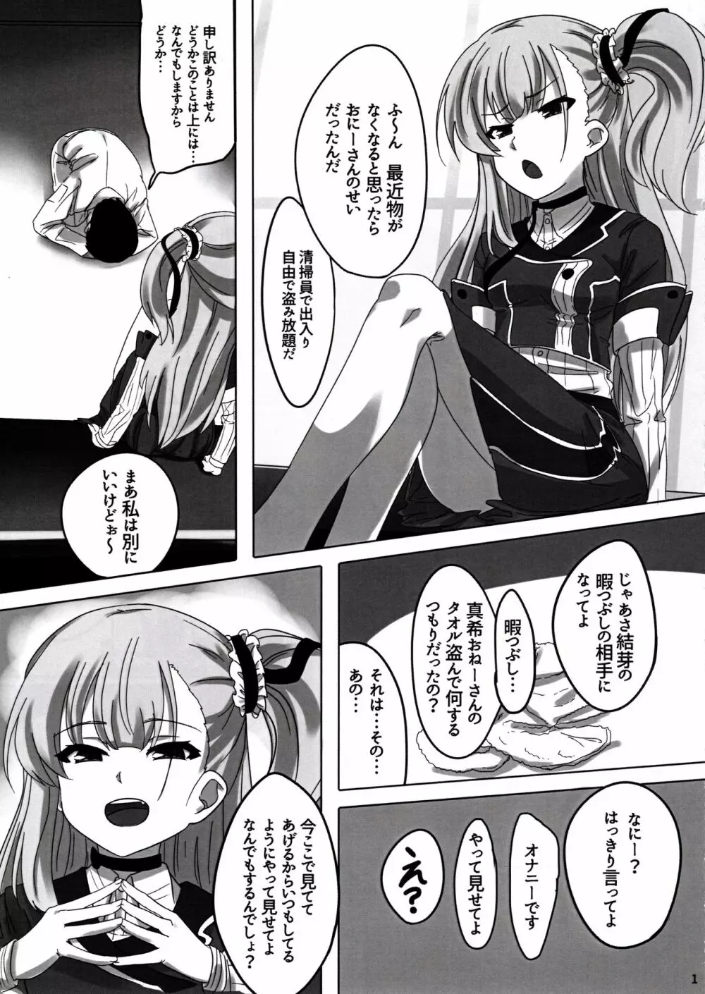 結芽ちゃんもうイジメないで！！ Page.2